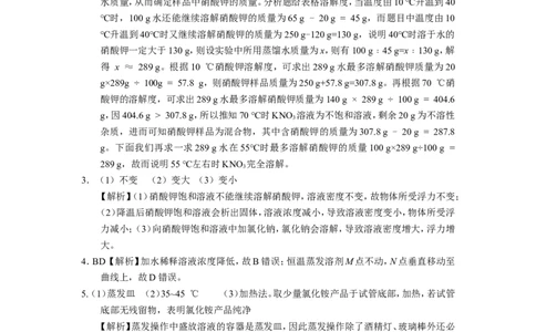 2014年九年级化学下册[人教版]第9单元溶液_初中化学_01.人教版初中化学_01.初中化学课件PPT--教案--试题_初中化学全套_化学试题_化学：人教版九年级下册同步练习及答案(33份)