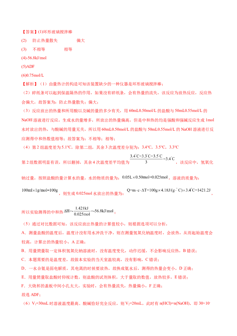 第一章章末测试（基础）-（人教版2019选择性必修1）（解析版）_高化_595801221724高中化学新人教版选择性必修一二三电子版教案PPT课件高中试卷_选择性必修1册（人教版）_专项练习