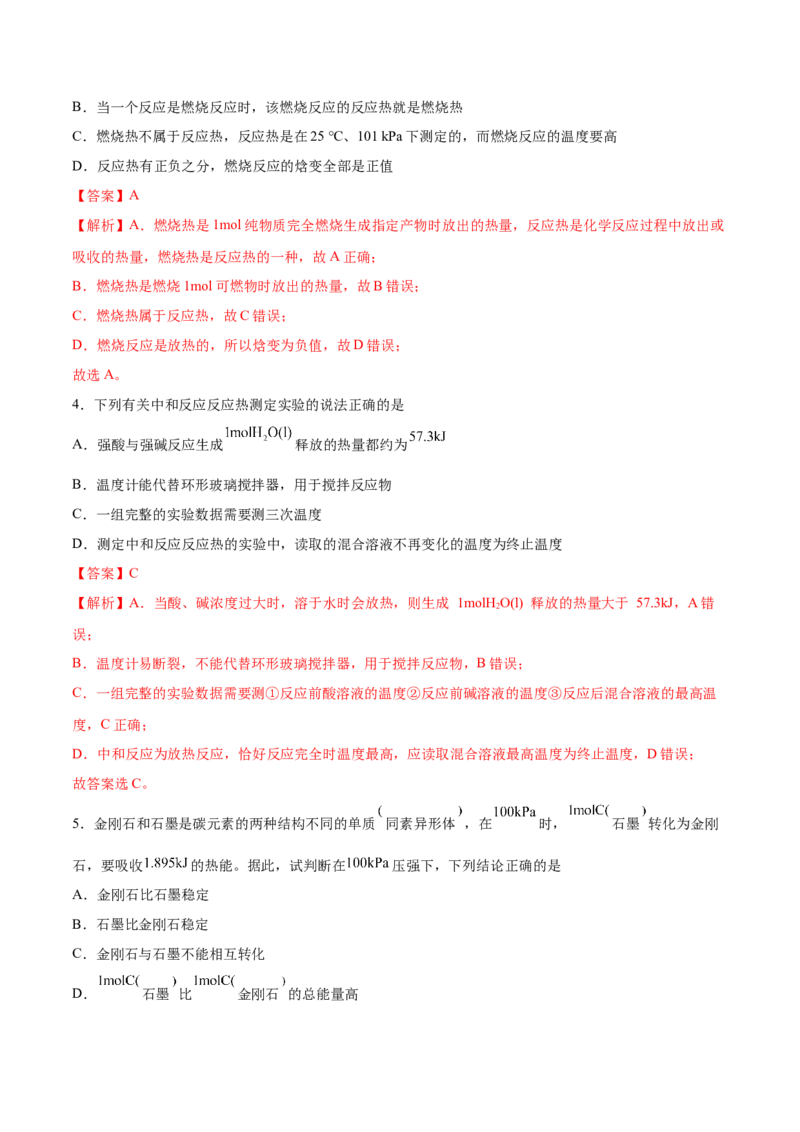 第一章章末测试（基础）-（人教版2019选择性必修1）（解析版）_高化_595801221724高中化学新人教版选择性必修一二三电子版教案PPT课件高中试卷_选择性必修1册（人教版）_专项练习