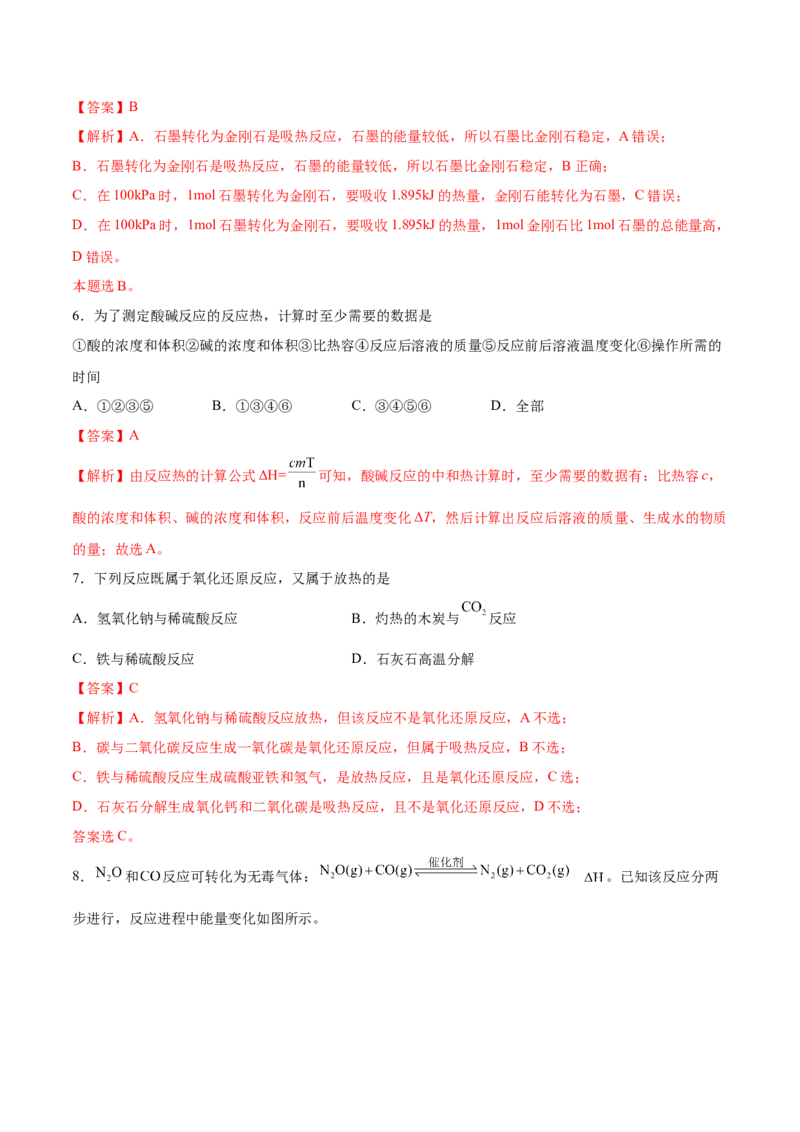 第一章章末测试（基础）-（人教版2019选择性必修1）（解析版）_高化_595801221724高中化学新人教版选择性必修一二三电子版教案PPT课件高中试卷_选择性必修1册（人教版）_专项练习