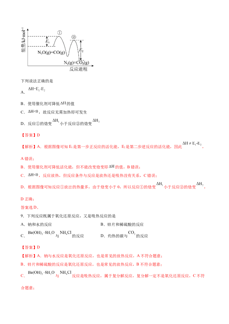 第一章章末测试（基础）-（人教版2019选择性必修1）（解析版）_高化_595801221724高中化学新人教版选择性必修一二三电子版教案PPT课件高中试卷_选择性必修1册（人教版）_专项练习