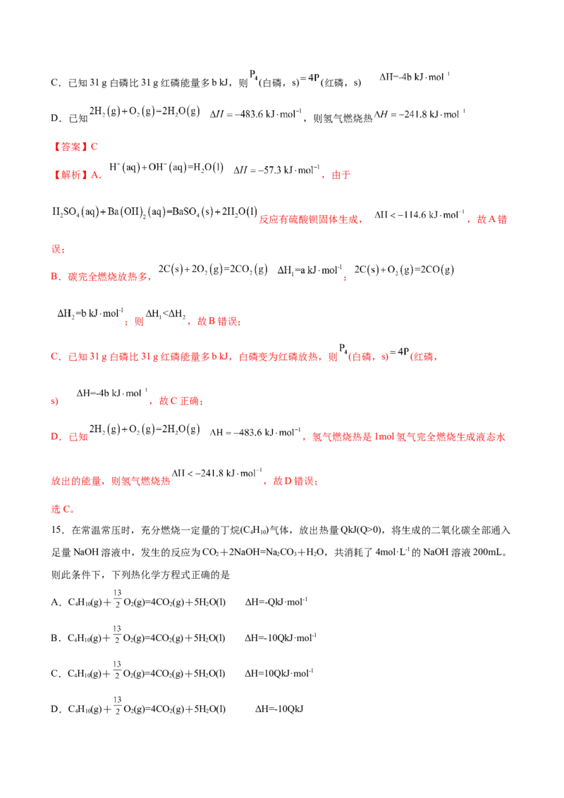 第一章章末测试（基础）-（人教版2019选择性必修1）（解析版）_高化_595801221724高中化学新人教版选择性必修一二三电子版教案PPT课件高中试卷_选择性必修1册（人教版）_专项练习