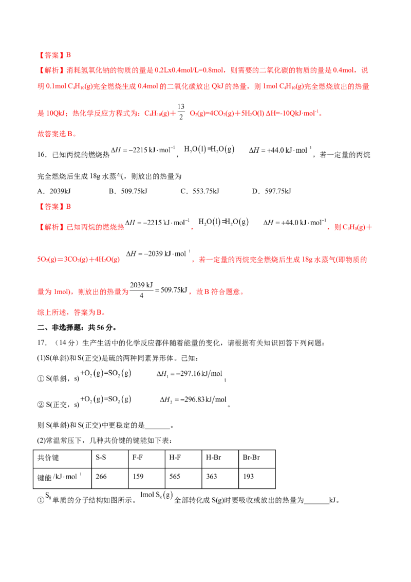 第一章章末测试（基础）-（人教版2019选择性必修1）（解析版）_高化_595801221724高中化学新人教版选择性必修一二三电子版教案PPT课件高中试卷_选择性必修1册（人教版）_专项练习