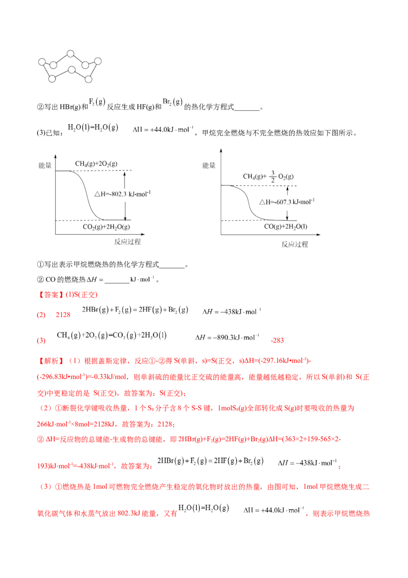 第一章章末测试（基础）-（人教版2019选择性必修1）（解析版）_高化_595801221724高中化学新人教版选择性必修一二三电子版教案PPT课件高中试卷_选择性必修1册（人教版）_专项练习