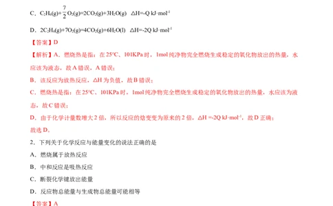 第一章章末测试（基础）-（人教版2019选择性必修1）（解析版）_高化_595801221724高中化学新人教版选择性必修一二三电子版教案PPT课件高中试卷_选择性必修1册（人教版）_专项练习