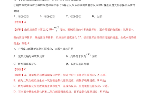 第一章章末测试（基础）-（人教版2019选择性必修1）（解析版）_高化_595801221724高中化学新人教版选择性必修一二三电子版教案PPT课件高中试卷_选择性必修1册（人教版）_专项练习