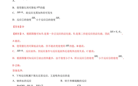 第一章章末测试（基础）-（人教版2019选择性必修1）（解析版）_高化_595801221724高中化学新人教版选择性必修一二三电子版教案PPT课件高中试卷_选择性必修1册（人教版）_专项练习