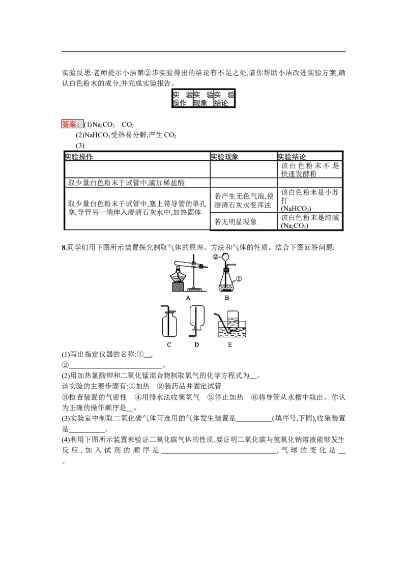 2018届中考化学（人教版）总复习单元特训：专题六　实验方案设计与评价-化学备课大师_初中化学_01.人教版初中化学_07.初中化学中考总复习