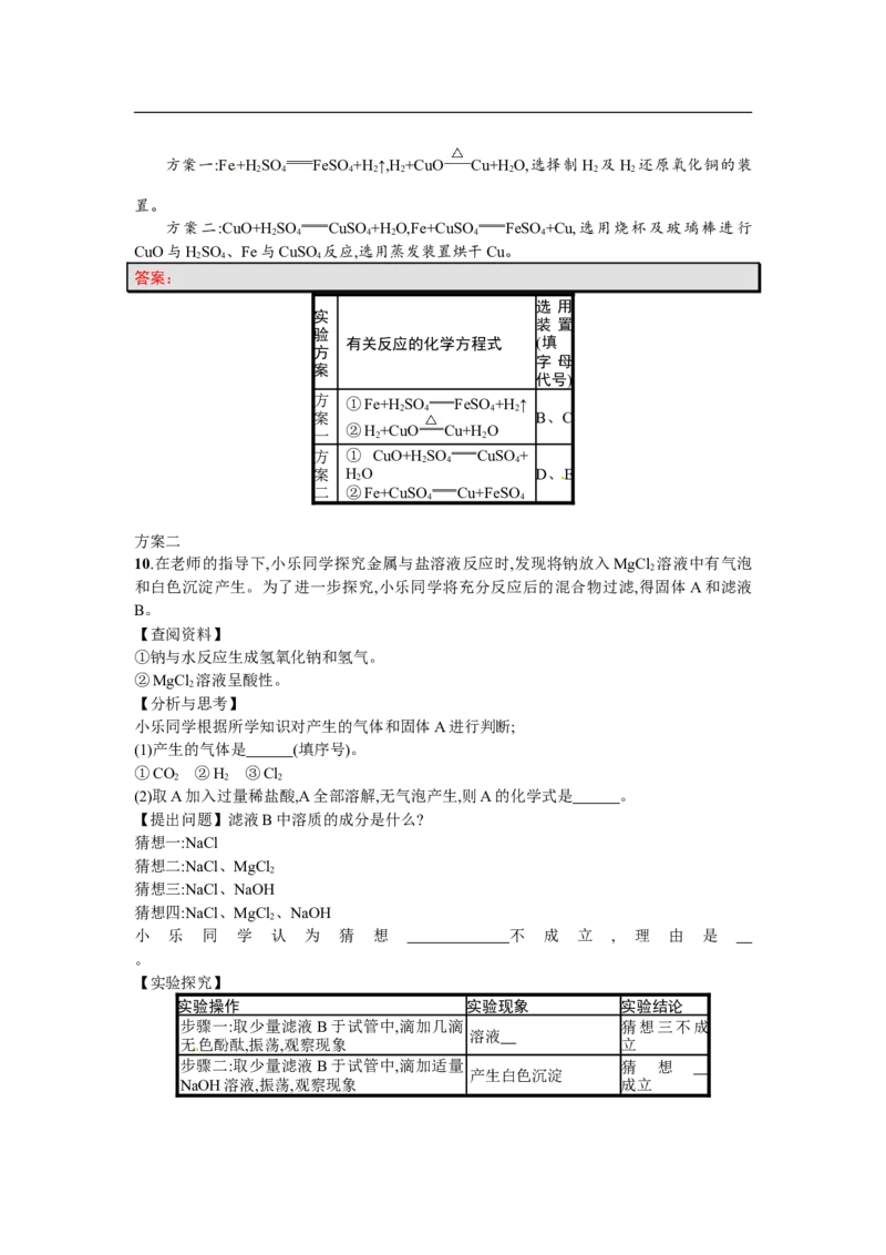 2018届中考化学（人教版）总复习单元特训：专题六　实验方案设计与评价-化学备课大师_初中化学_01.人教版初中化学_07.初中化学中考总复习