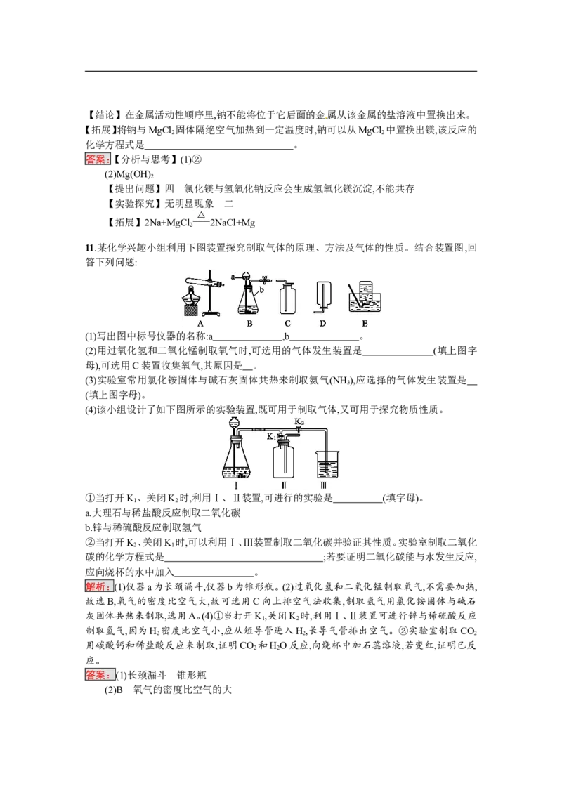 2018届中考化学（人教版）总复习单元特训：专题六　实验方案设计与评价-化学备课大师_初中化学_01.人教版初中化学_07.初中化学中考总复习