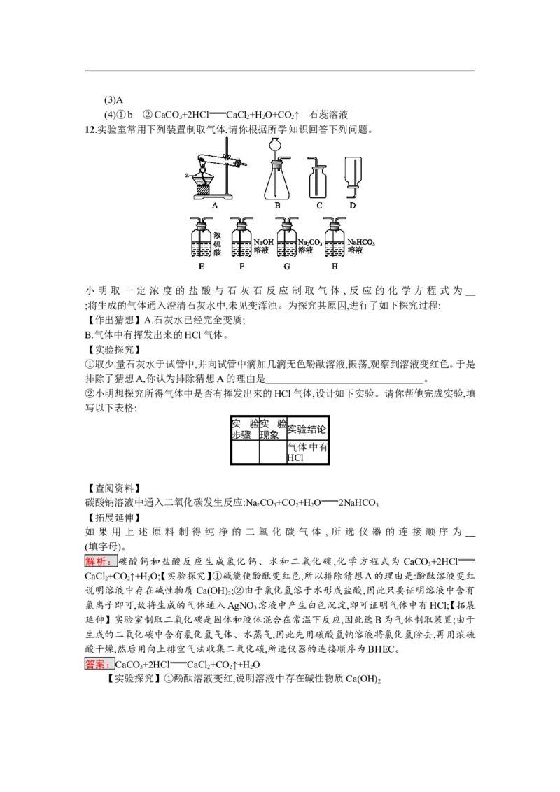2018届中考化学（人教版）总复习单元特训：专题六　实验方案设计与评价-化学备课大师_初中化学_01.人教版初中化学_07.初中化学中考总复习