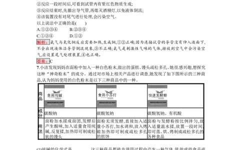 2018届中考化学（人教版）总复习单元特训：专题六　实验方案设计与评价-化学备课大师_初中化学_01.人教版初中化学_07.初中化学中考总复习