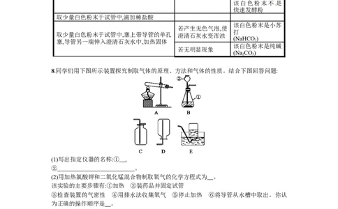 2018届中考化学（人教版）总复习单元特训：专题六　实验方案设计与评价-化学备课大师_初中化学_01.人教版初中化学_07.初中化学中考总复习