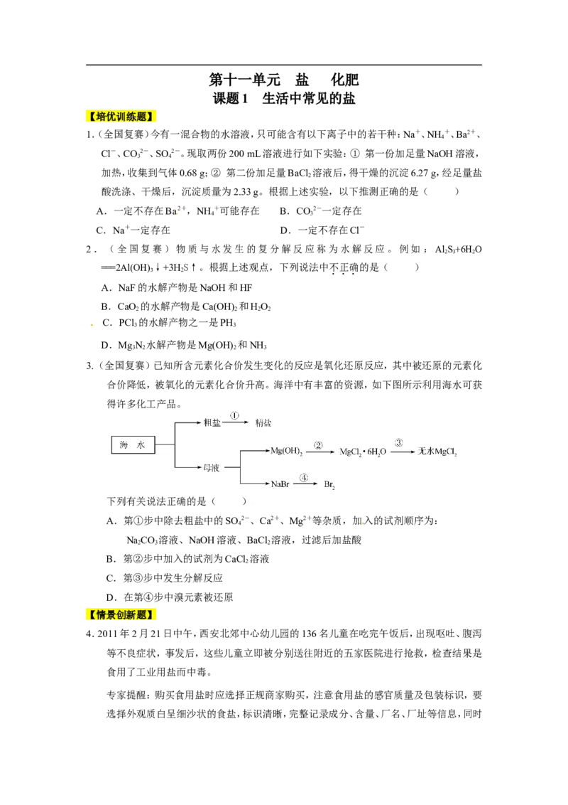 九年级化学下册第十一单元+盐化肥_初中化学_01.人教版初中化学_01.初中化学课件PPT--教案--试题_初中化学18年试卷_人教版九年级化学下册2018