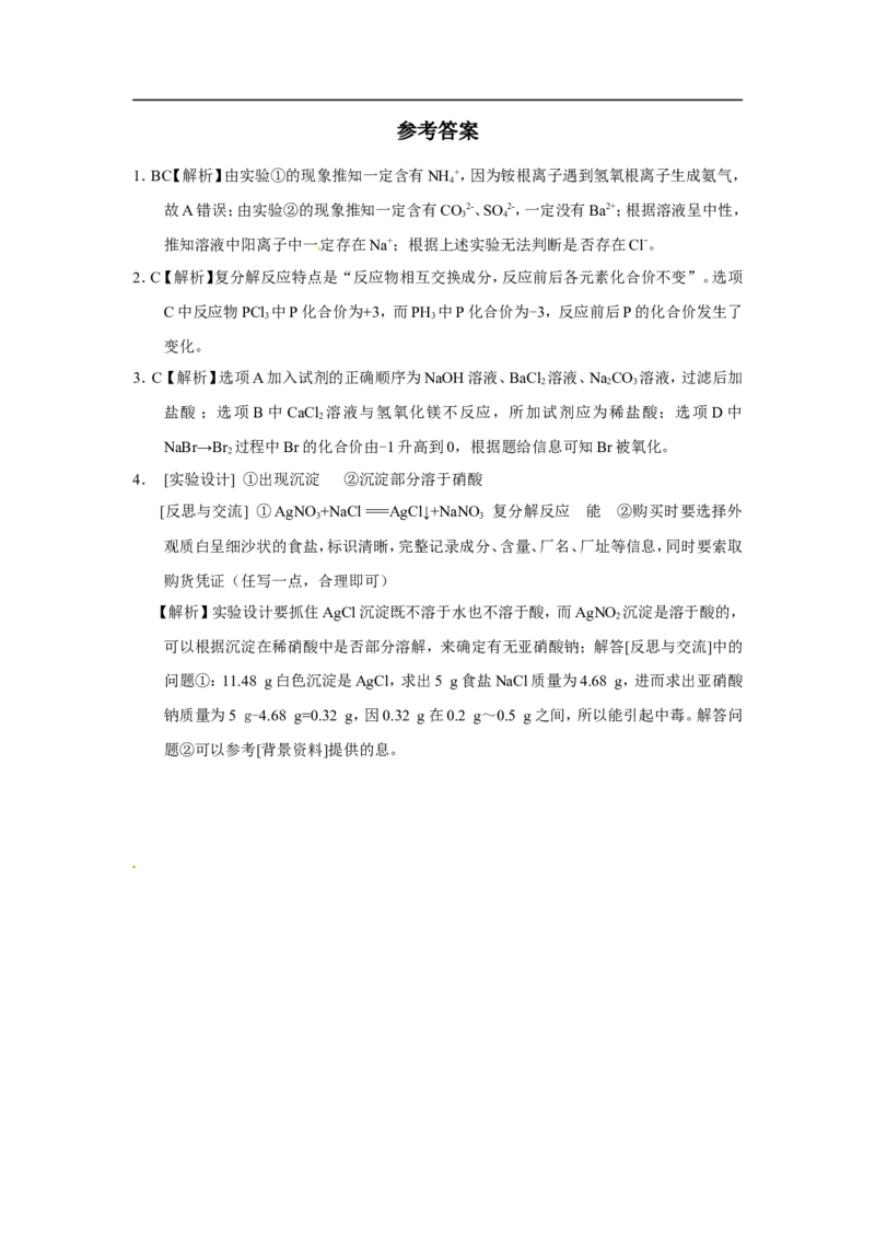 九年级化学下册第十一单元+盐化肥_初中化学_01.人教版初中化学_01.初中化学课件PPT--教案--试题_初中化学18年试卷_人教版九年级化学下册2018