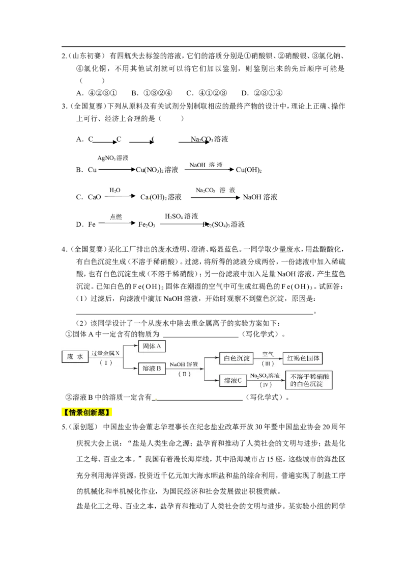 九年级化学下册第十一单元+盐化肥_初中化学_01.人教版初中化学_01.初中化学课件PPT--教案--试题_初中化学18年试卷_人教版九年级化学下册2018