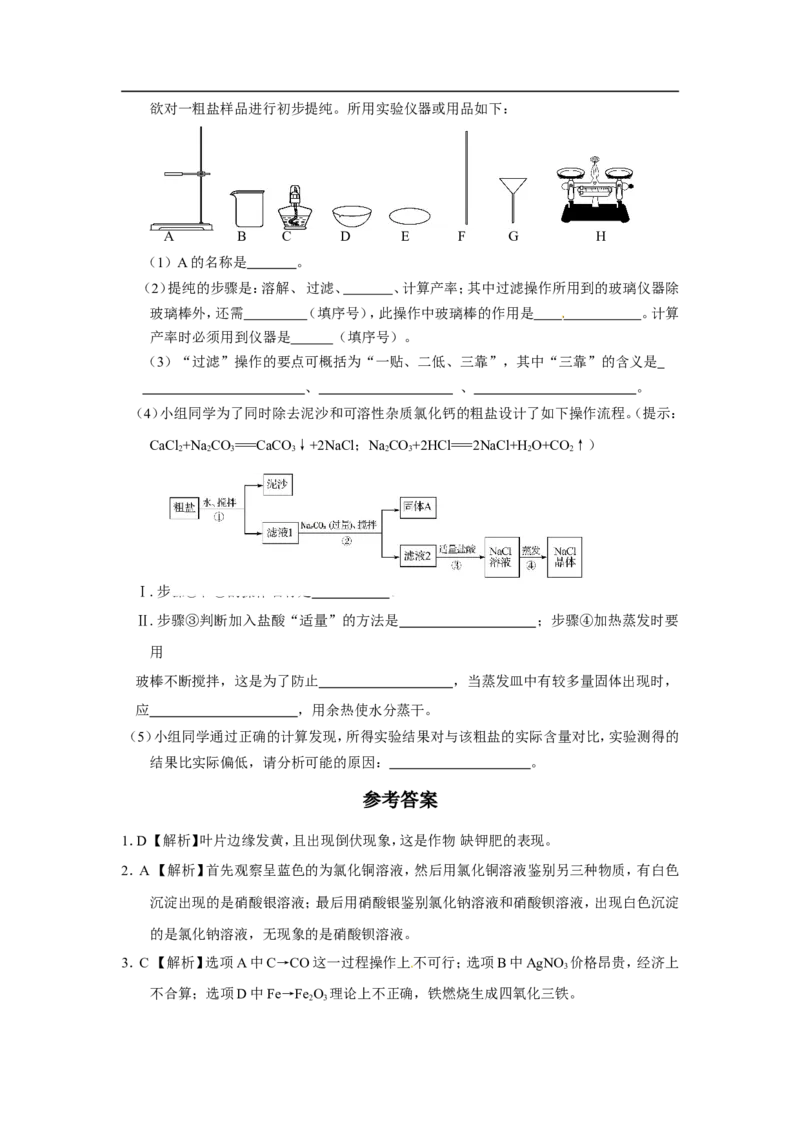 九年级化学下册第十一单元+盐化肥_初中化学_01.人教版初中化学_01.初中化学课件PPT--教案--试题_初中化学18年试卷_人教版九年级化学下册2018