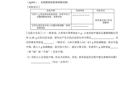 九年级化学下册第十一单元+盐化肥_初中化学_01.人教版初中化学_01.初中化学课件PPT--教案--试题_初中化学18年试卷_人教版九年级化学下册2018
