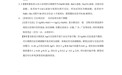 九年级化学下册第十一单元+盐化肥_初中化学_01.人教版初中化学_01.初中化学课件PPT--教案--试题_初中化学18年试卷_人教版九年级化学下册2018