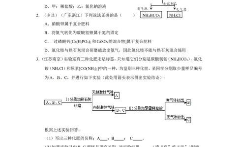 九年级化学下册第十一单元+盐化肥_初中化学_01.人教版初中化学_01.初中化学课件PPT--教案--试题_初中化学18年试卷_人教版九年级化学下册2018