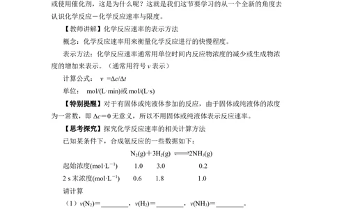 《第二节化学反应的速率与限度》优秀教案教学设计_高化_2025春-人教版高中化学_02新版高中化学必修二_9.课件+教案+练习备用_第六章化学反应与能量