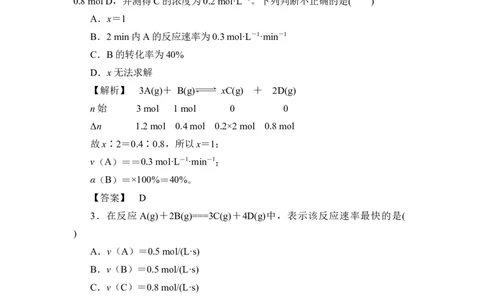 《第二节化学反应的速率与限度》优秀教案教学设计_高化_2025春-人教版高中化学_02新版高中化学必修二_9.课件+教案+练习备用_第六章化学反应与能量