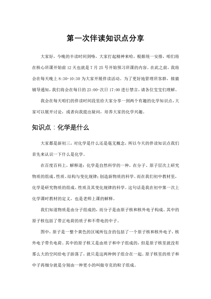 7月11日伴读知识点分享_初中化学_01.人教版初中化学_02.初中化学教学视频_3.Y辅导中考复习-化学_新初三化学暑假系统班_化学课件