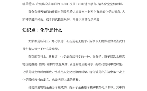 7月11日伴读知识点分享_初中化学_01.人教版初中化学_02.初中化学教学视频_3.Y辅导中考复习-化学_新初三化学暑假系统班_化学课件