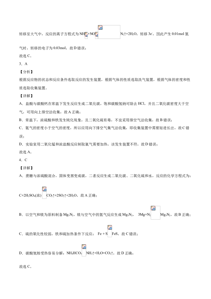 学易金卷：2020-2021学年高一化学上学期期末测试卷（人教版2019必修第二册）02（全解全析）_高化_2025春-人教版高中化学_02新版高中化学必修二_5.试卷习题_期中期末试卷_期末试卷6.25更新