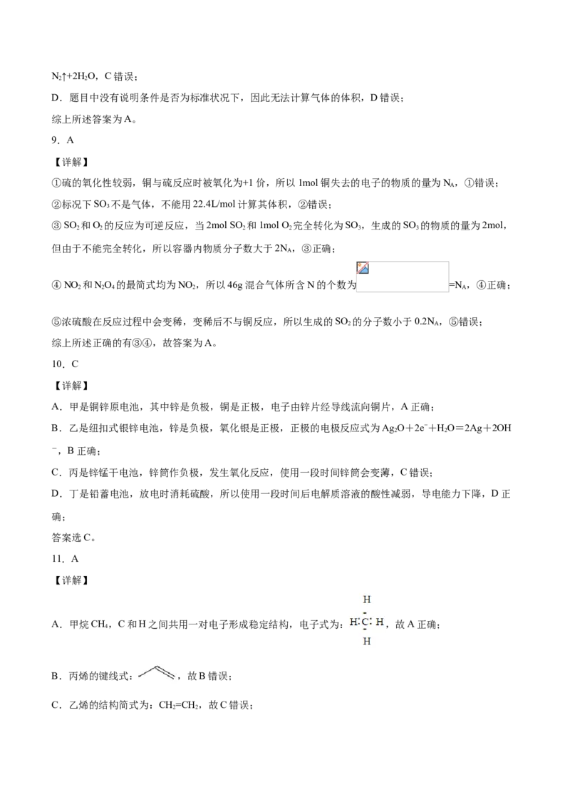 学易金卷：2020-2021学年高一化学上学期期末测试卷（人教版2019必修第二册）02（全解全析）_高化_2025春-人教版高中化学_02新版高中化学必修二_5.试卷习题_期中期末试卷_期末试卷6.25更新