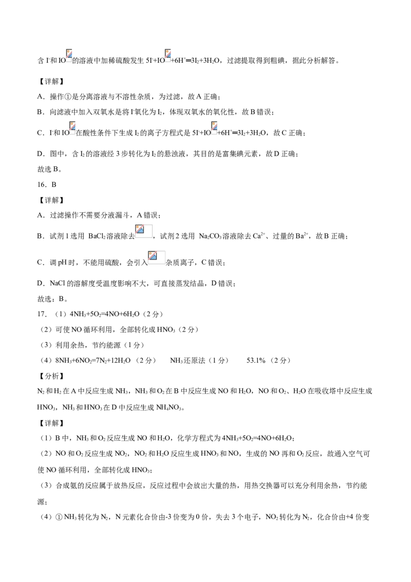 学易金卷：2020-2021学年高一化学上学期期末测试卷（人教版2019必修第二册）02（全解全析）_高化_2025春-人教版高中化学_02新版高中化学必修二_5.试卷习题_期中期末试卷_期末试卷6.25更新