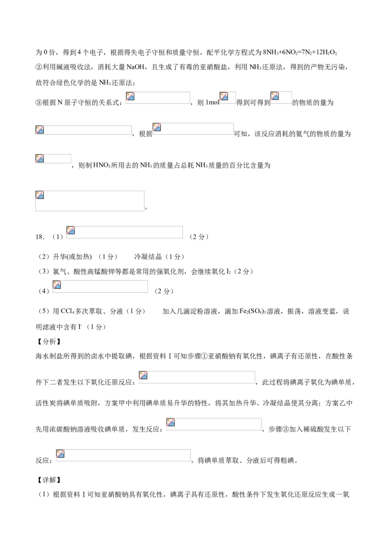 学易金卷：2020-2021学年高一化学上学期期末测试卷（人教版2019必修第二册）02（全解全析）_高化_2025春-人教版高中化学_02新版高中化学必修二_5.试卷习题_期中期末试卷_期末试卷6.25更新