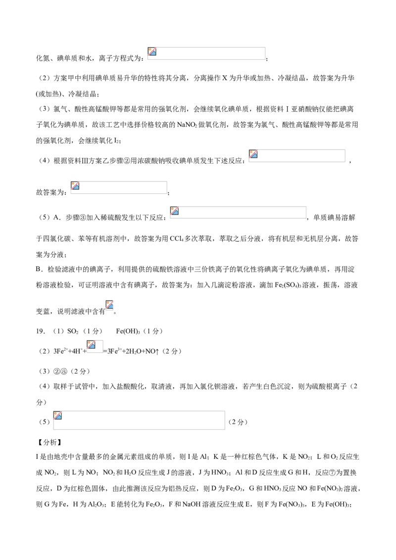 学易金卷：2020-2021学年高一化学上学期期末测试卷（人教版2019必修第二册）02（全解全析）_高化_2025春-人教版高中化学_02新版高中化学必修二_5.试卷习题_期中期末试卷_期末试卷6.25更新