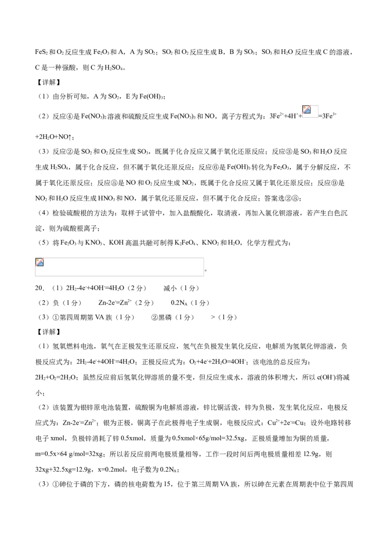 学易金卷：2020-2021学年高一化学上学期期末测试卷（人教版2019必修第二册）02（全解全析）_高化_2025春-人教版高中化学_02新版高中化学必修二_5.试卷习题_期中期末试卷_期末试卷6.25更新