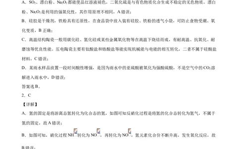 学易金卷：2020-2021学年高一化学上学期期末测试卷（人教版2019必修第二册）02（全解全析）_高化_2025春-人教版高中化学_02新版高中化学必修二_5.试卷习题_期中期末试卷_期末试卷6.25更新