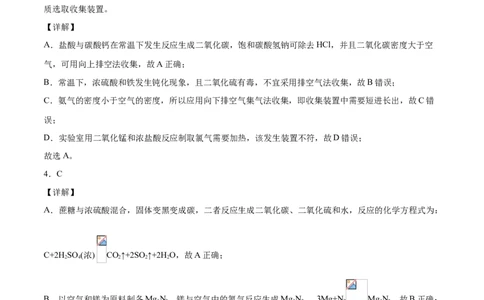 学易金卷：2020-2021学年高一化学上学期期末测试卷（人教版2019必修第二册）02（全解全析）_高化_2025春-人教版高中化学_02新版高中化学必修二_5.试卷习题_期中期末试卷_期末试卷6.25更新