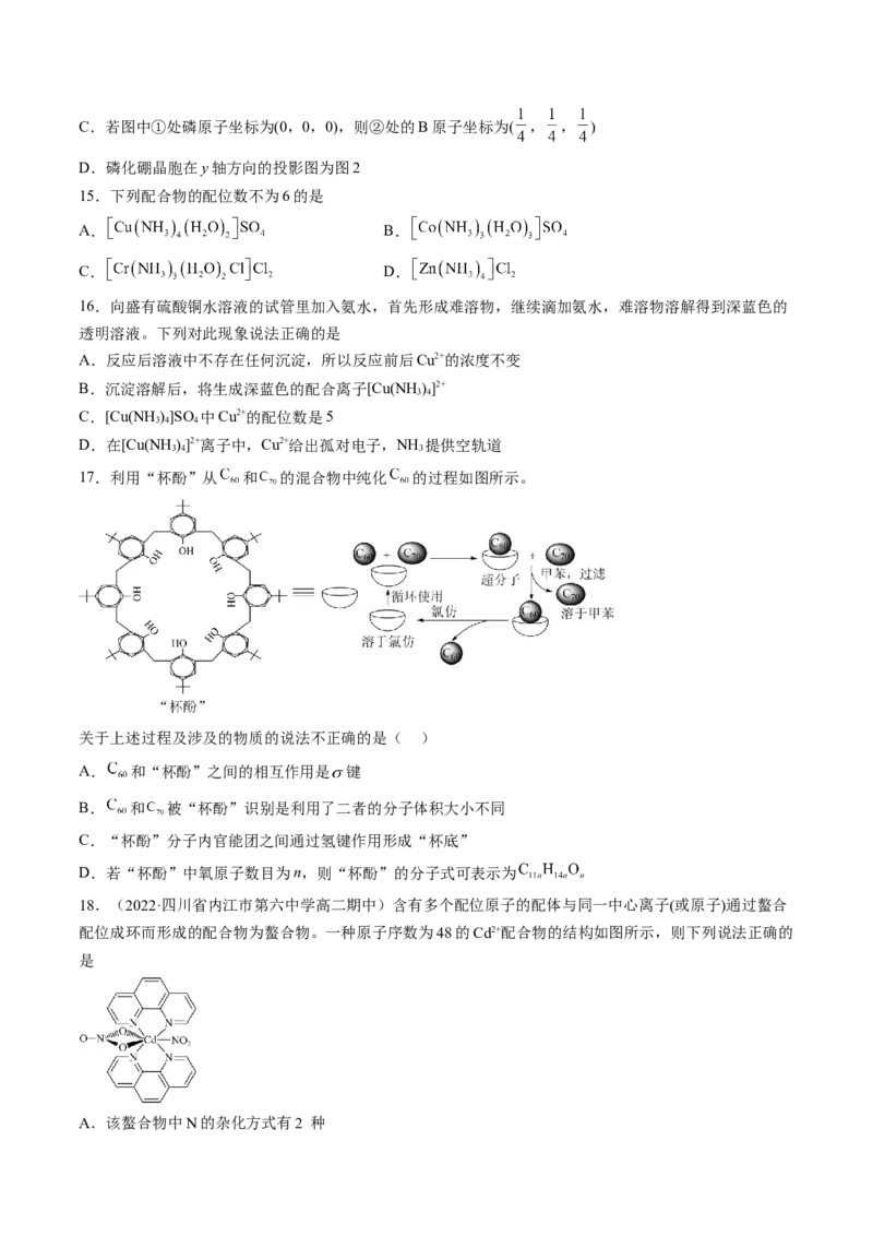第三章晶体结构与性质单元测试&middot;提升卷-（人教版2019选择性必修2）（原卷版）_高化_595801221724高中化学新人教版选择性必修一二三电子版教案PPT课件高中试卷_单元测试