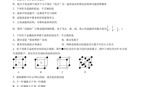 第三章晶体结构与性质单元测试&middot;提升卷-（人教版2019选择性必修2）（原卷版）_高化_595801221724高中化学新人教版选择性必修一二三电子版教案PPT课件高中试卷_单元测试
