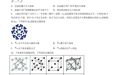 第三章晶体结构与性质单元测试&middot;提升卷-（人教版2019选择性必修2）（原卷版）_高化_595801221724高中化学新人教版选择性必修一二三电子版教案PPT课件高中试卷_单元测试