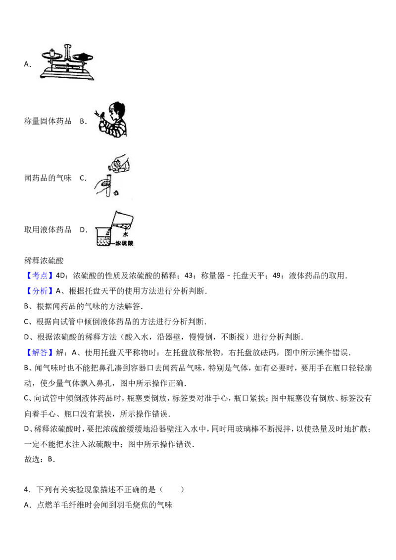 内蒙古巴彦淖尔市2017年中考化学试题（word版%2C含解析）_初中化学_01.人教版初中化学_01.初中化学课件PPT--教案--试题_初中化学18年试卷_人教版九年级化学下册2018