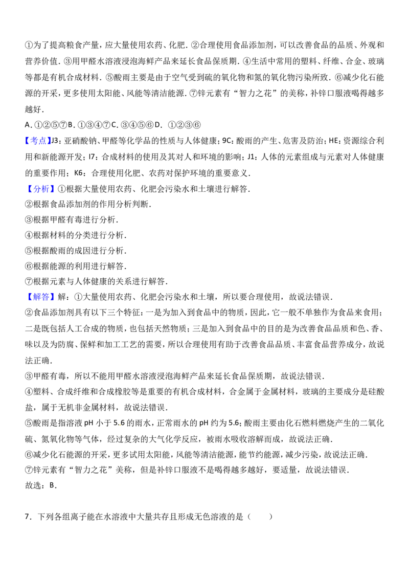 内蒙古巴彦淖尔市2017年中考化学试题（word版%2C含解析）_初中化学_01.人教版初中化学_01.初中化学课件PPT--教案--试题_初中化学18年试卷_人教版九年级化学下册2018