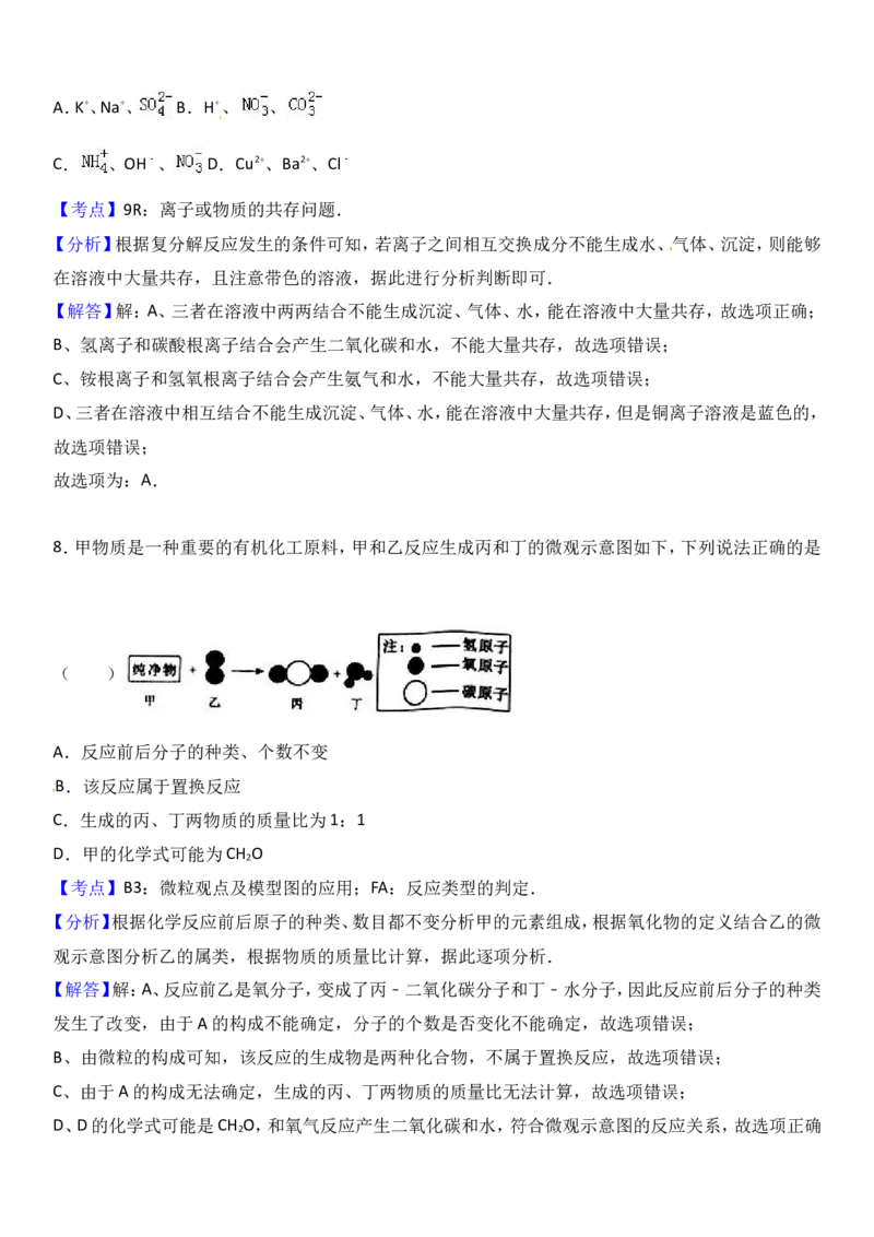 内蒙古巴彦淖尔市2017年中考化学试题（word版%2C含解析）_初中化学_01.人教版初中化学_01.初中化学课件PPT--教案--试题_初中化学18年试卷_人教版九年级化学下册2018