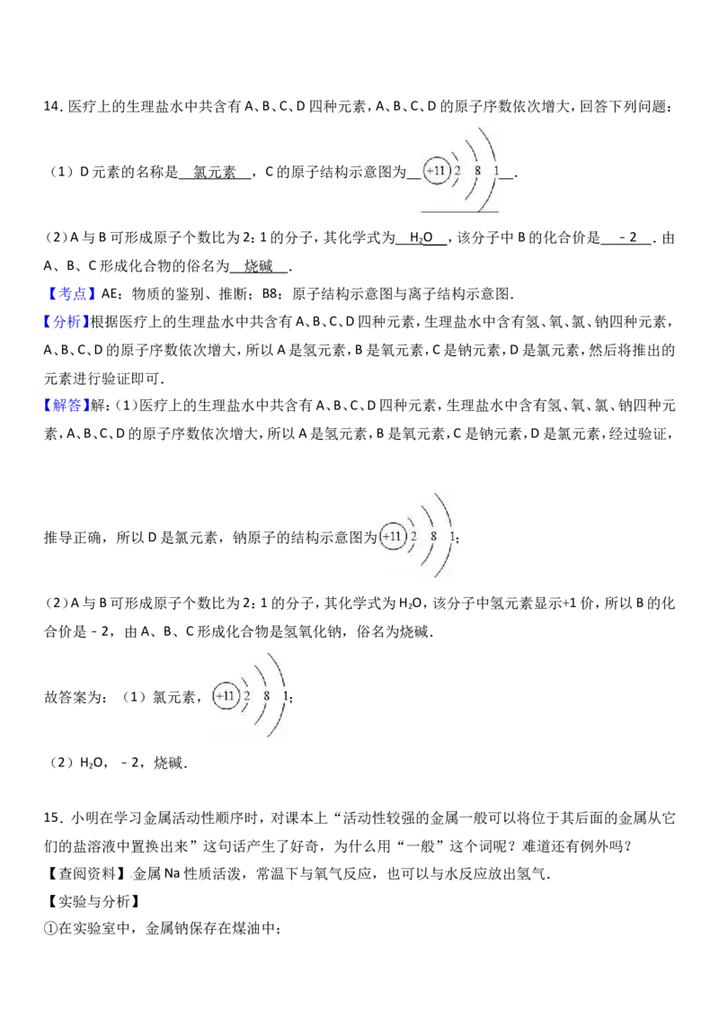 内蒙古巴彦淖尔市2017年中考化学试题（word版%2C含解析）_初中化学_01.人教版初中化学_01.初中化学课件PPT--教案--试题_初中化学18年试卷_人教版九年级化学下册2018