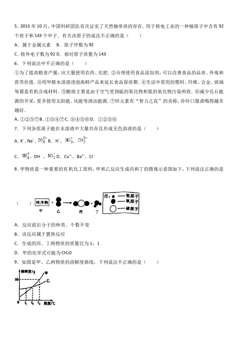 内蒙古巴彦淖尔市2017年中考化学试题（word版%2C含解析）_初中化学_01.人教版初中化学_01.初中化学课件PPT--教案--试题_初中化学18年试卷_人教版九年级化学下册2018