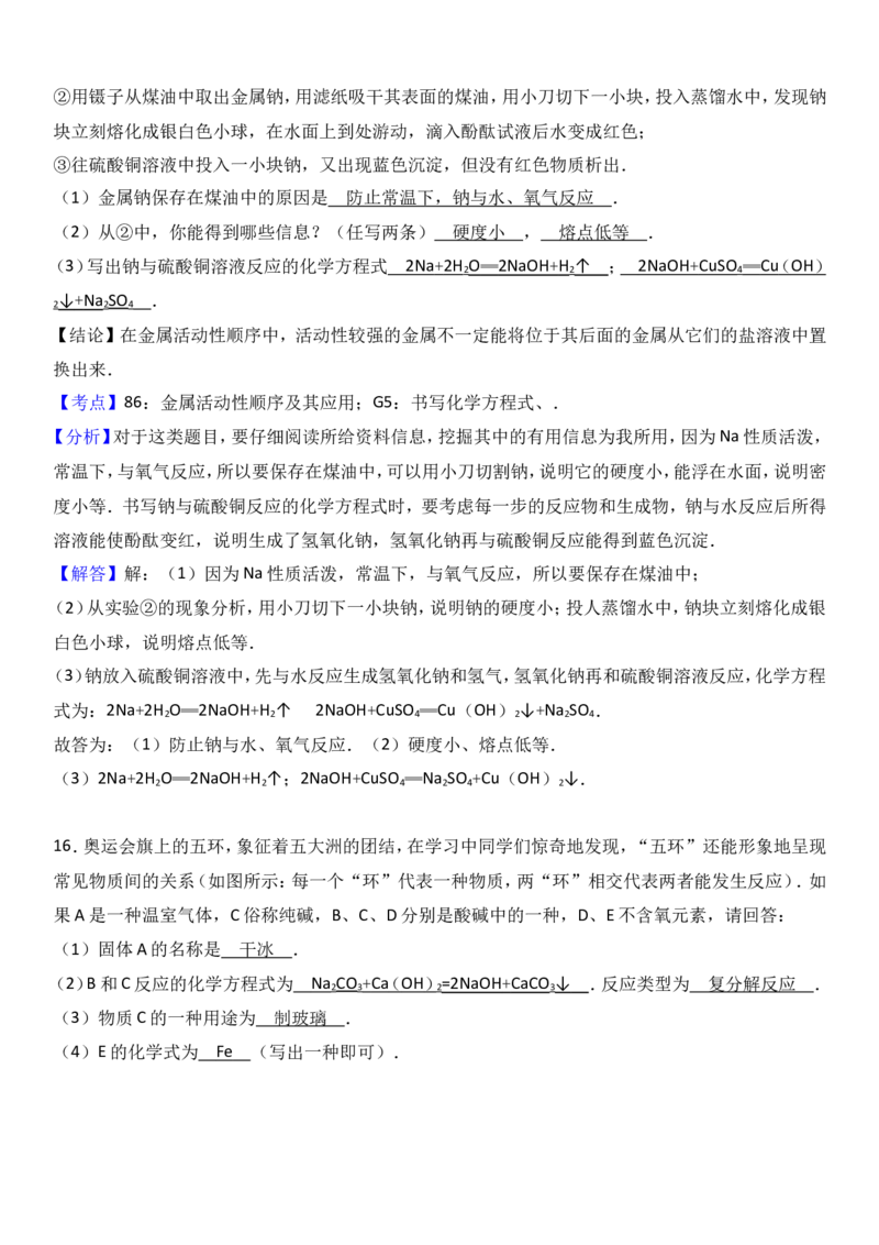 内蒙古巴彦淖尔市2017年中考化学试题（word版%2C含解析）_初中化学_01.人教版初中化学_01.初中化学课件PPT--教案--试题_初中化学18年试卷_人教版九年级化学下册2018