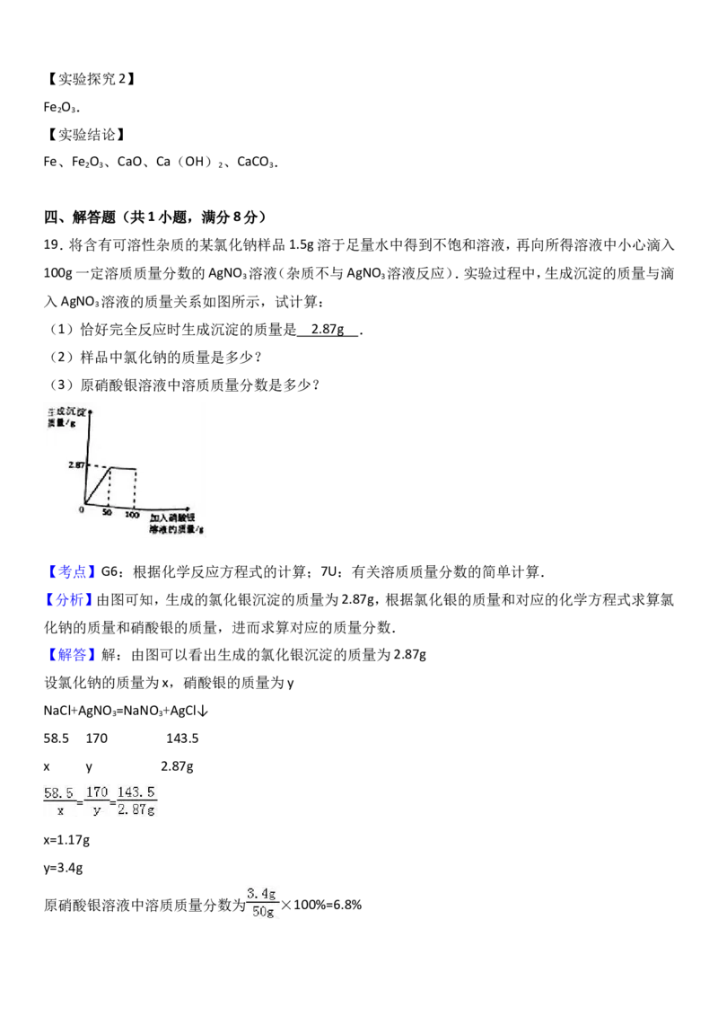 内蒙古巴彦淖尔市2017年中考化学试题（word版%2C含解析）_初中化学_01.人教版初中化学_01.初中化学课件PPT--教案--试题_初中化学18年试卷_人教版九年级化学下册2018