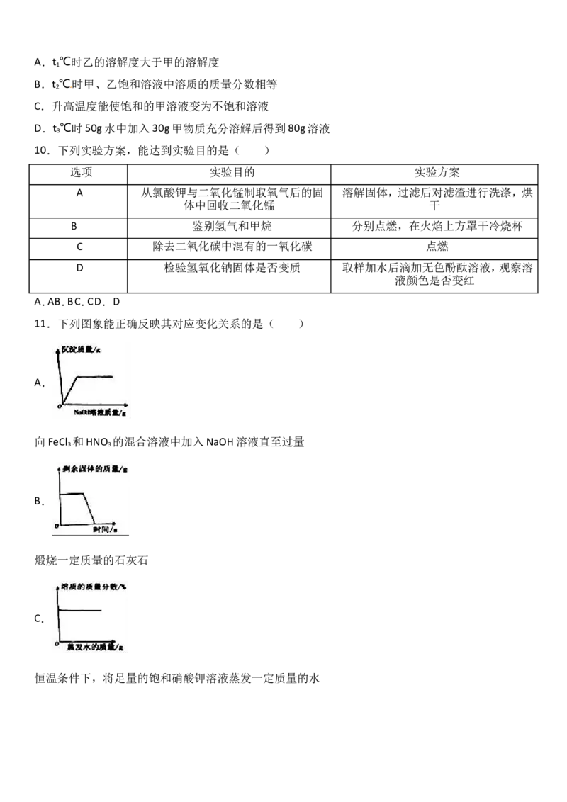 内蒙古巴彦淖尔市2017年中考化学试题（word版%2C含解析）_初中化学_01.人教版初中化学_01.初中化学课件PPT--教案--试题_初中化学18年试卷_人教版九年级化学下册2018