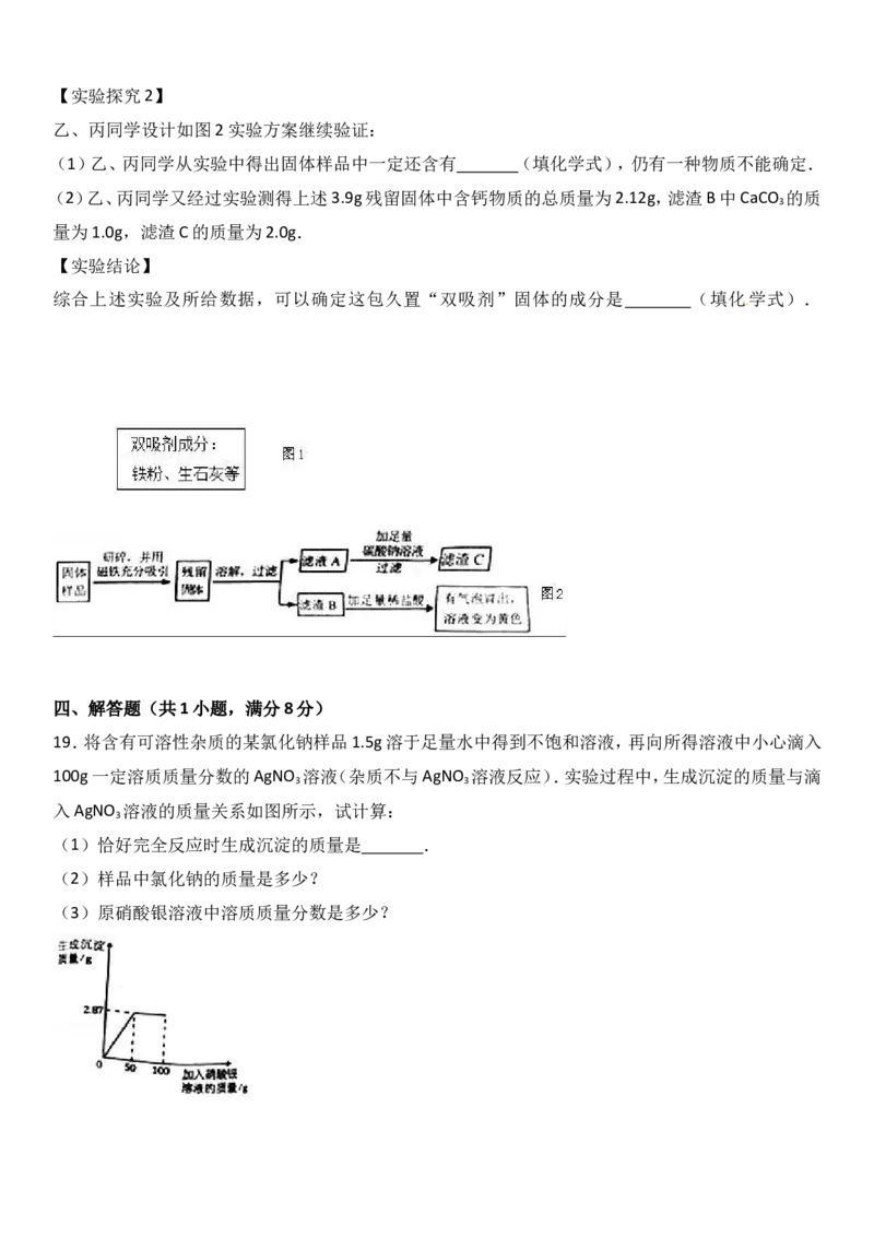 内蒙古巴彦淖尔市2017年中考化学试题（word版%2C含解析）_初中化学_01.人教版初中化学_01.初中化学课件PPT--教案--试题_初中化学18年试卷_人教版九年级化学下册2018
