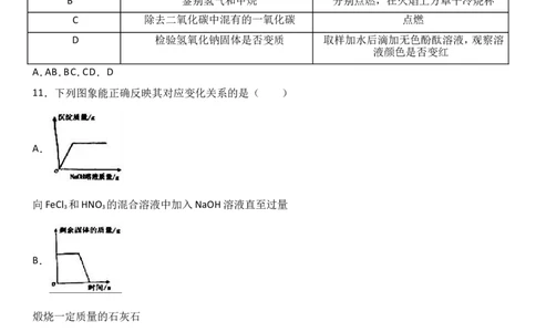 内蒙古巴彦淖尔市2017年中考化学试题（word版%2C含解析）_初中化学_01.人教版初中化学_01.初中化学课件PPT--教案--试题_初中化学18年试卷_人教版九年级化学下册2018