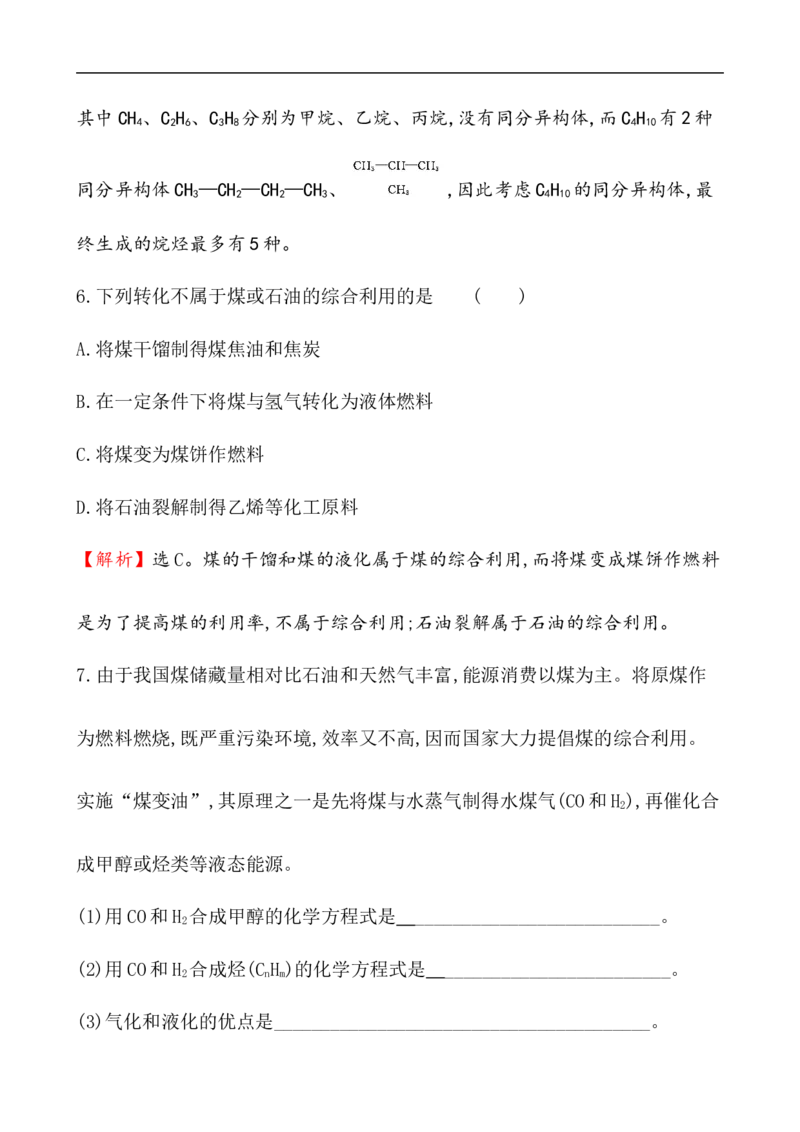 《第一节自然资源的开发利用》课时练习检测03_高化_2025春-人教版高中化学_02新版高中化学必修二_9.课件+教案+练习备用_第八章化学与可持续发展